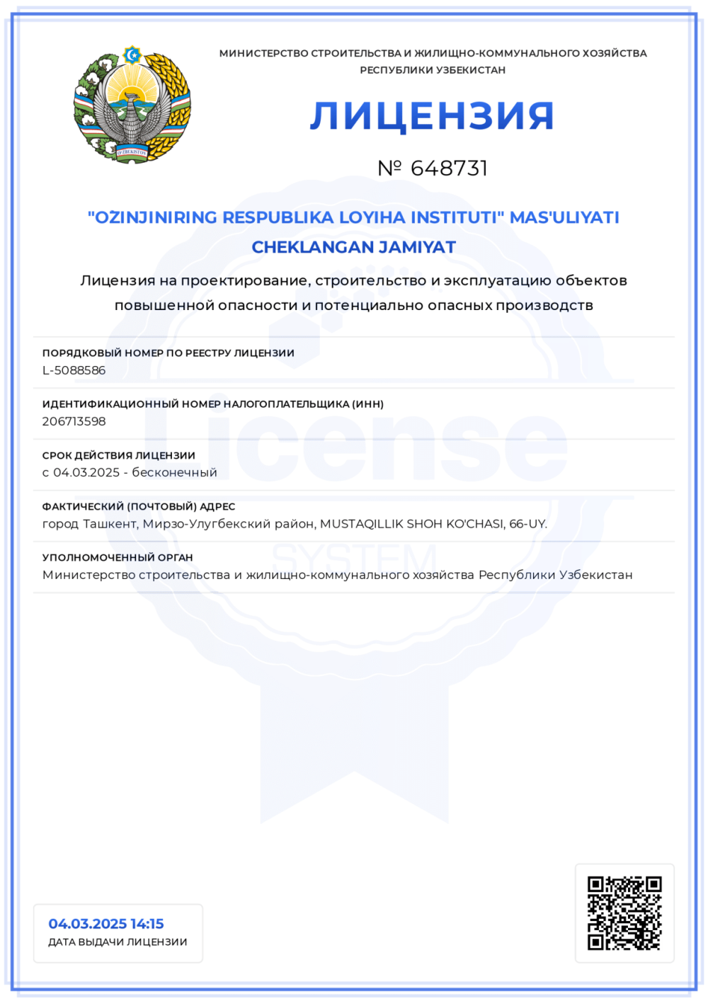 Лицензия на проектирование, строительство и эксплуатацию объектов повышенной опасности и потенциально опасных производств