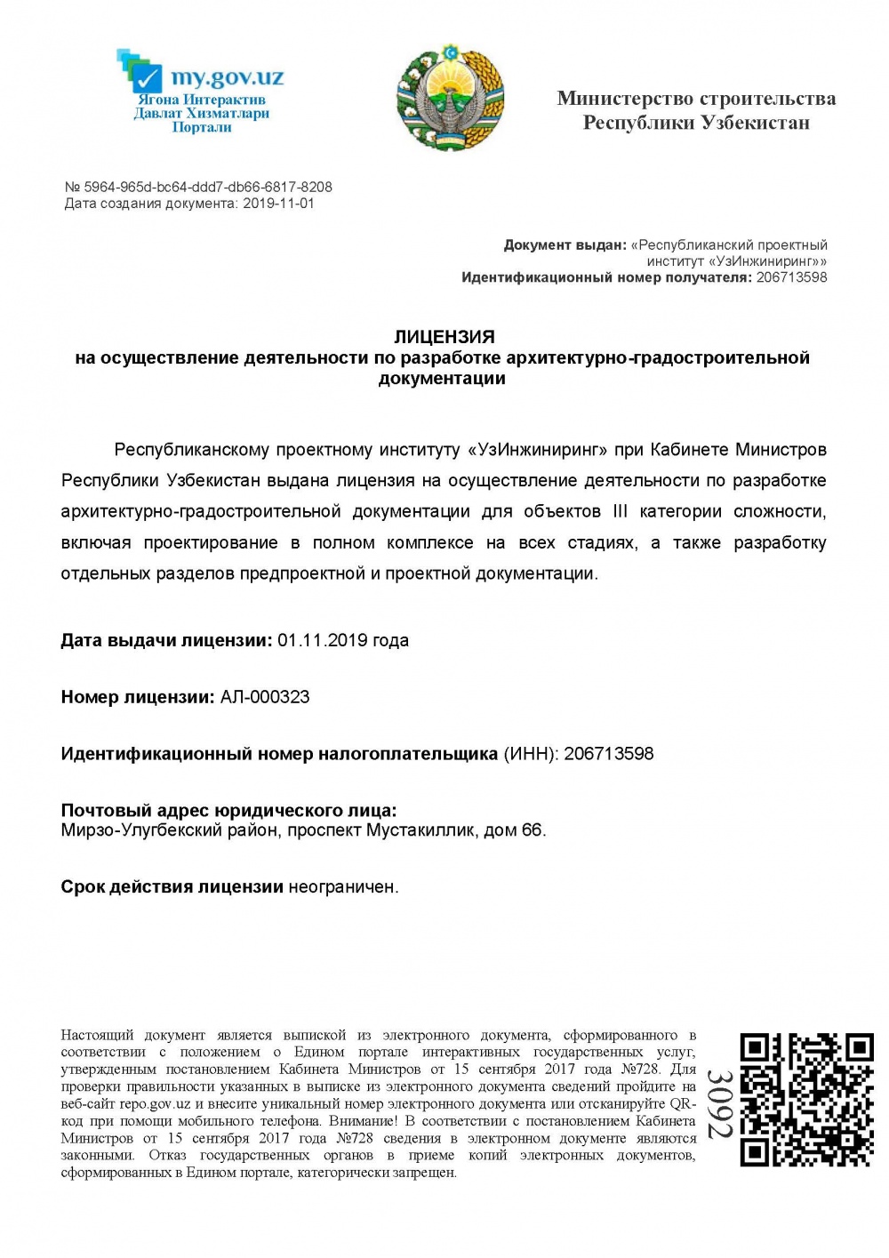 License of the Ministry of Construction of the Republic of Uzbekistan